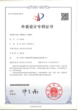科教玩具空調(diào)扇外觀設(shè)計(jì)專(zhuān)利證書(shū)