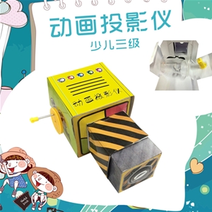 動(dòng)畫(huà)投影儀